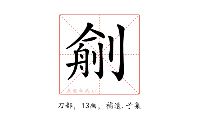 𠞼