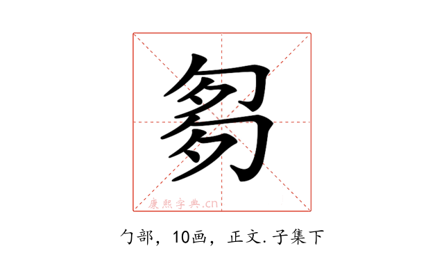 𠣨