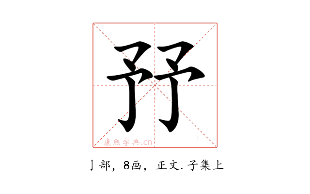 㐨