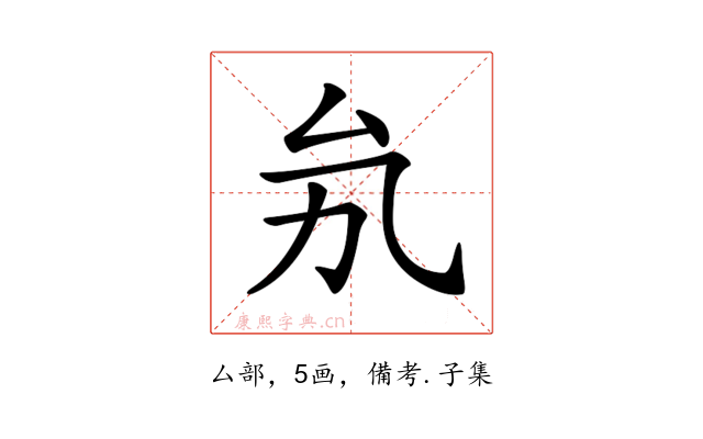 𠫜
