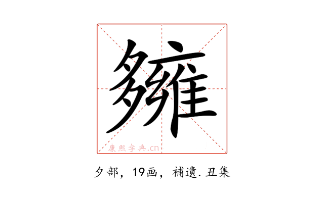 𡗌