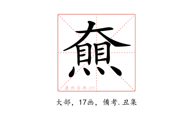 𡚔