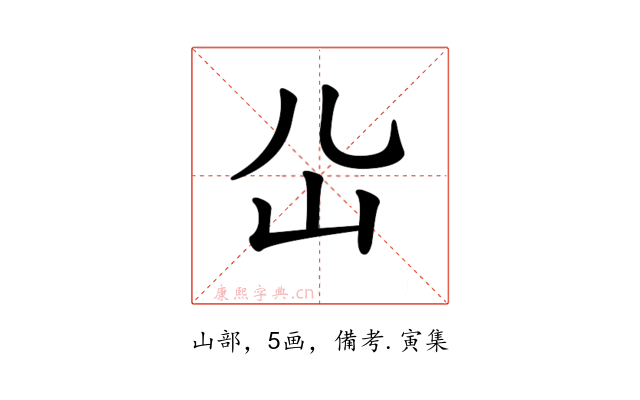 𡴸