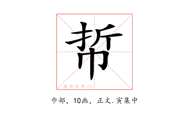 𢂼