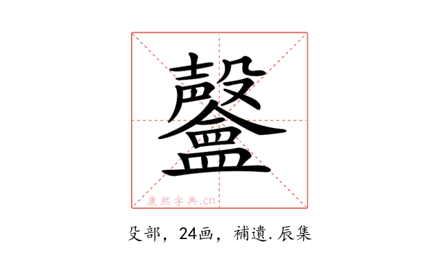 𣫨