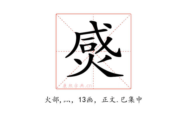 𤊸
