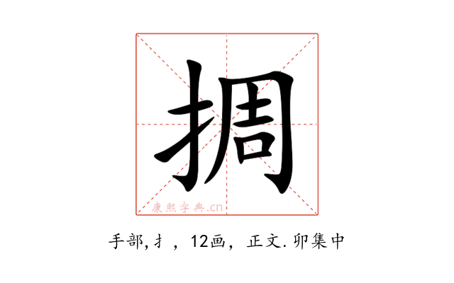 㨄