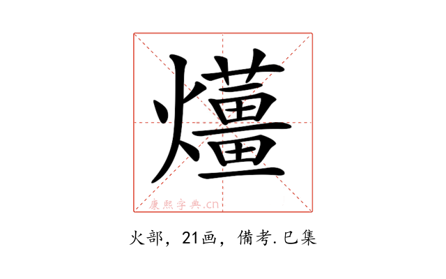 𤒬