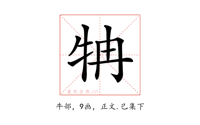 𤘼