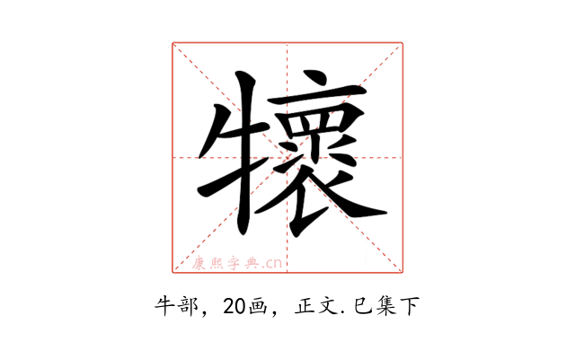 𤜄
