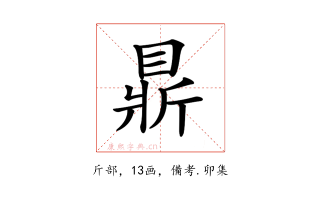 𥇴