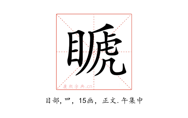 𥉘