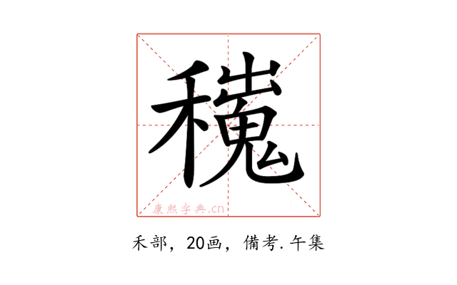 𥣼