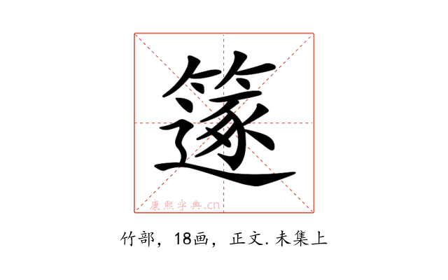 𥳤