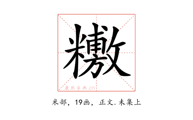 𥼼