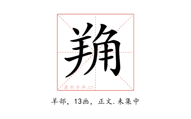 𦎈