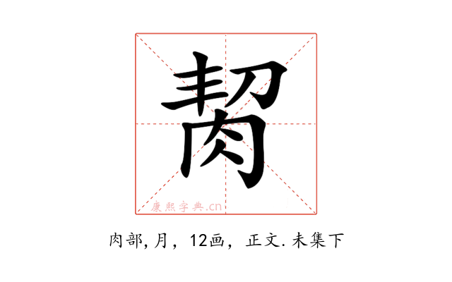 𦚨