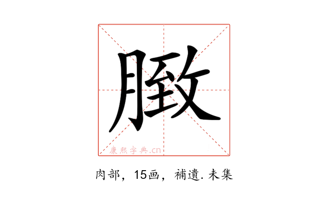 𦟔