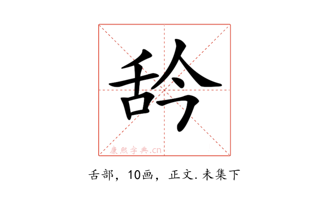 𦧈