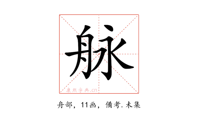 𦨬