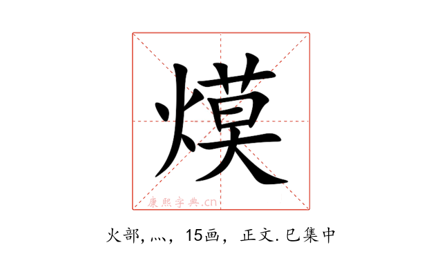 㷬