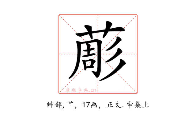 𦸔