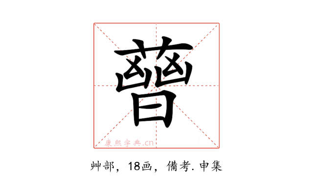 𧀈