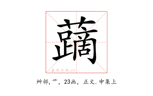 𧃐
