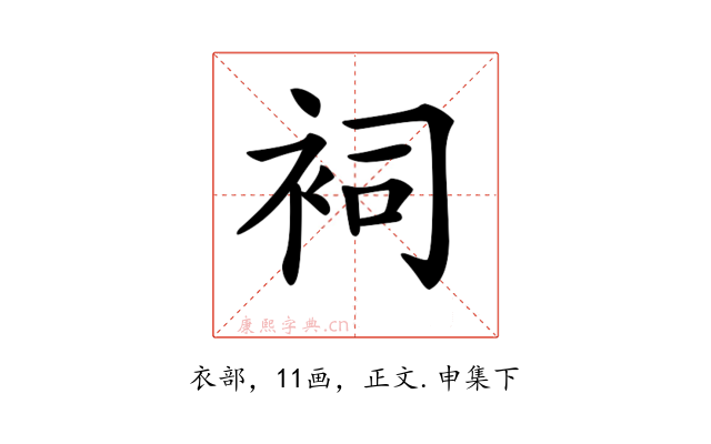 𧙈