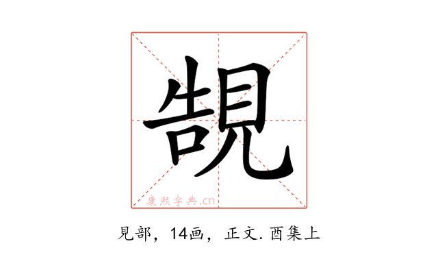 𧠼