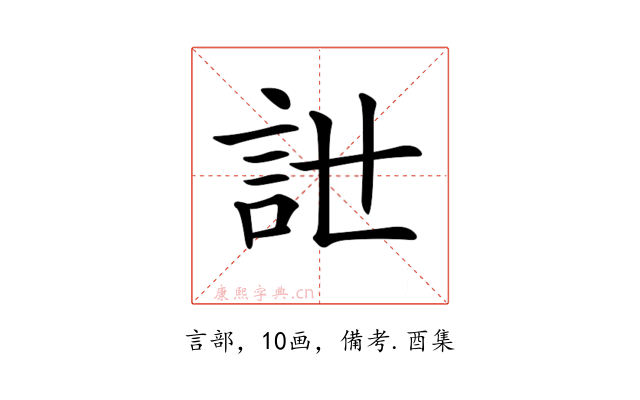 𧥨