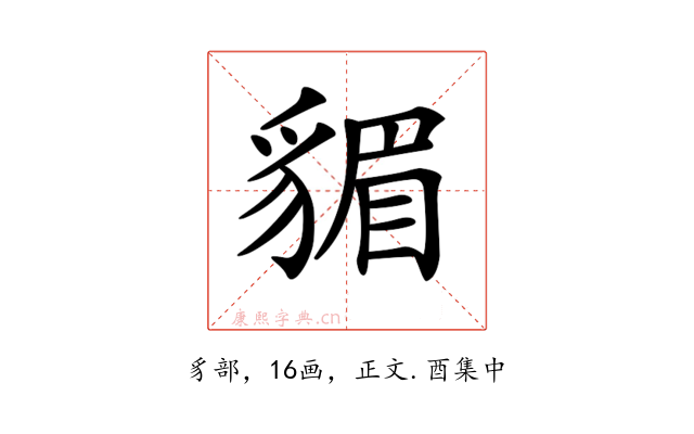 𧳬