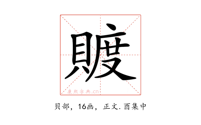 𧶴