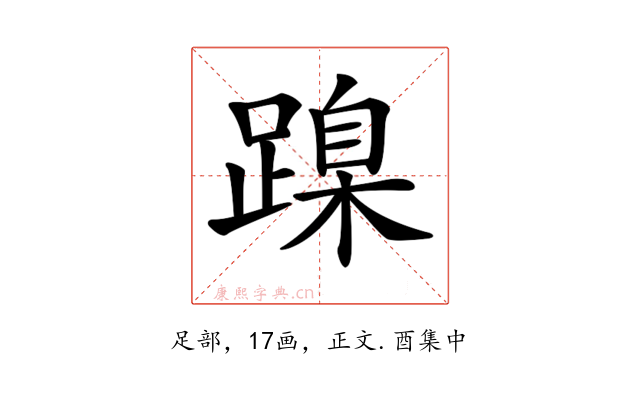 𨃔