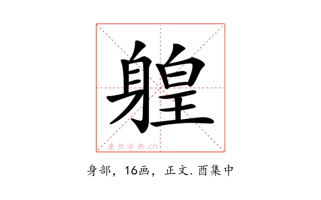𨉤