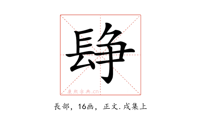 𨲌