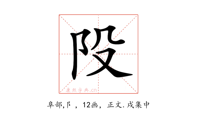 𨸜