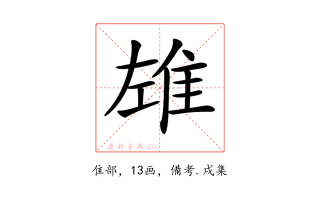 𨾬