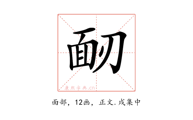 𩈄