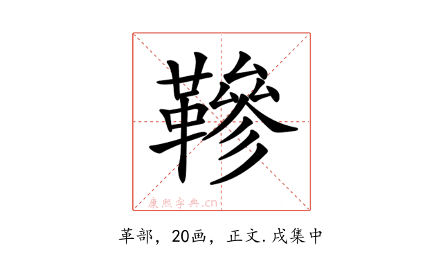 𩌰