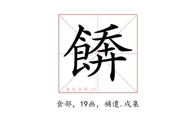 𩝼