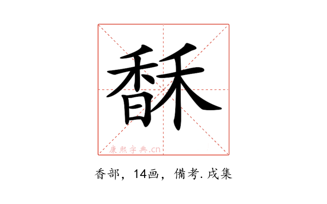 𩡄