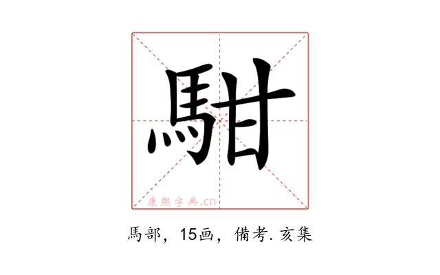 𩢨