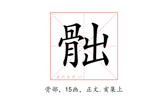 𩨸