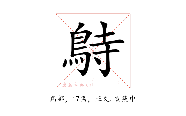 𪀔