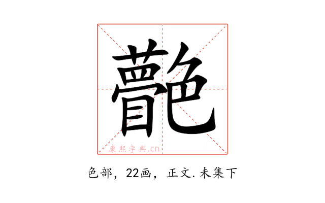 䒐