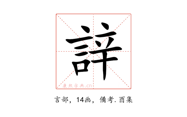 䛨