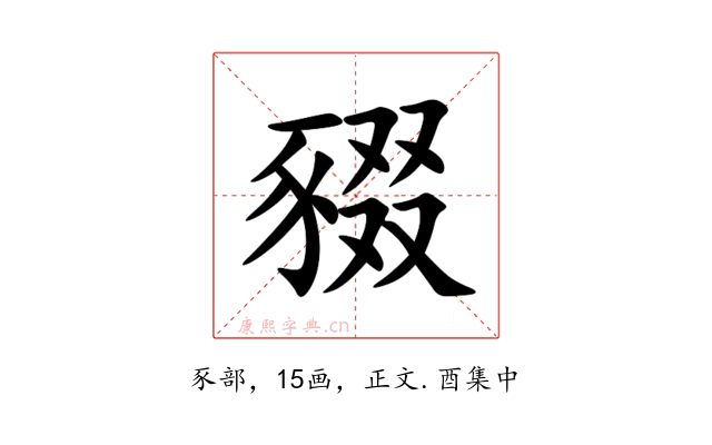 䝌