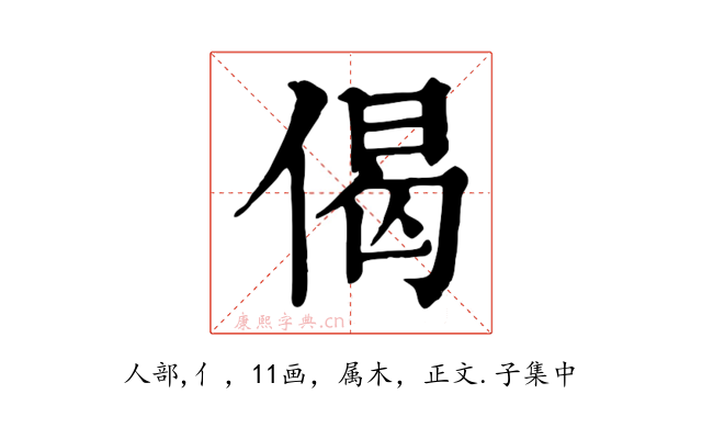 偈