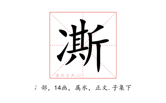 凘